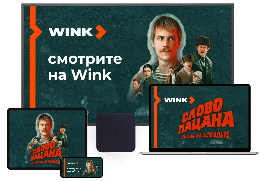 Wink Ростелеком в посёлок городского типа Мишеронский